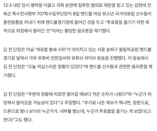 “투표함 옮기려 핸드볼 선수로 위장”…‘계엄군’ 김현태, 황당 음모론