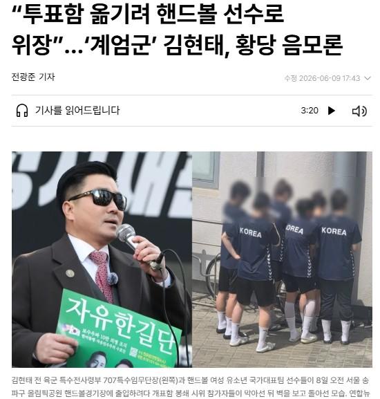 “투표함 옮기려 핸드볼 선수로 위장”…‘계엄군’ 김현태, 황당 음모론