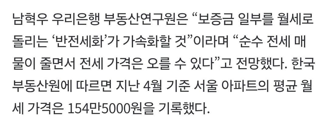 전세는 없어지는게 맞다