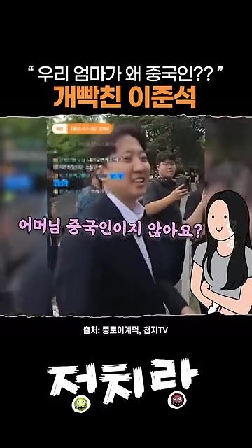 이준석 엄마 중국인이라는 시위녀와의 싸움