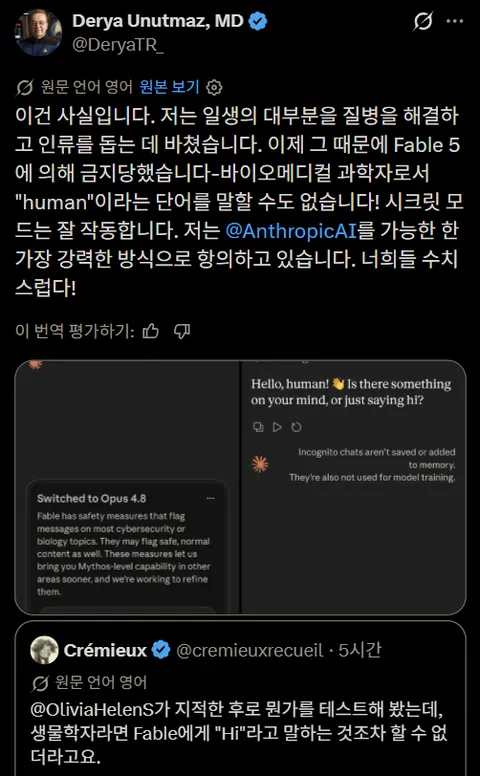 클로드 Fable 5, 과학자 수학자들 난리났네요