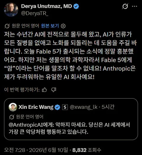 클로드 Fable 5, 과학자 수학자들 난리났네요