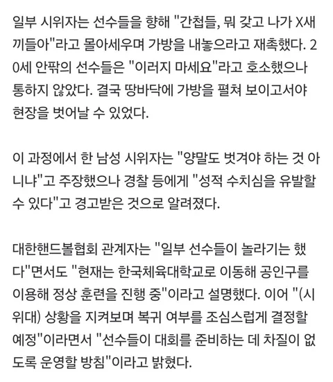 '양말도 벗겨라'…'잠실서 봉변' 여자 주니어 핸드볼 선수들, 결국 훈련장 변경