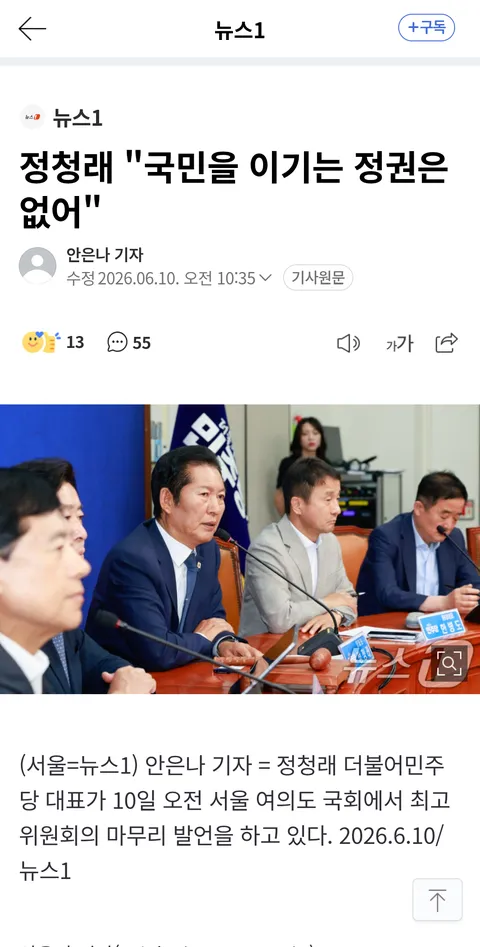 국민을 이기는 정권 없어