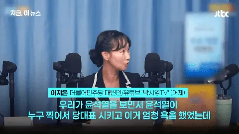 이지은 대변인은 스스로 책임을 지세요