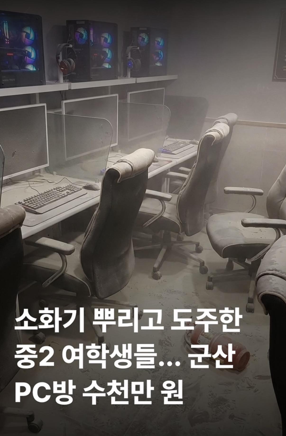 소화기 난사한 촉법 소녀들