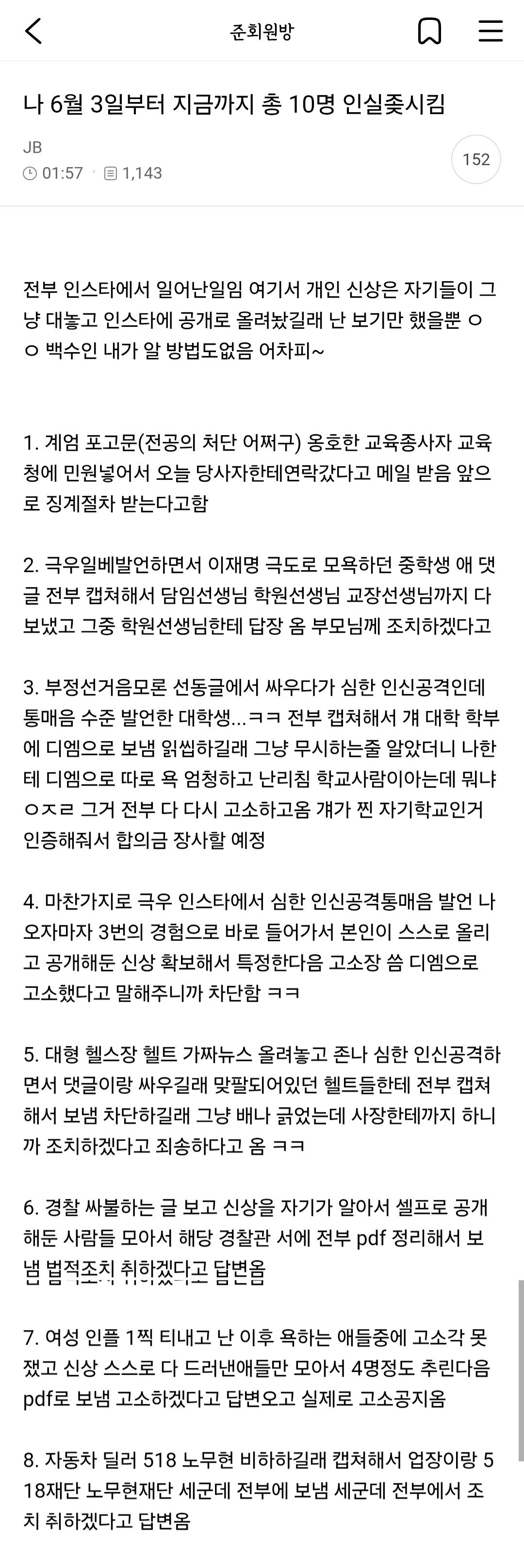 6월 3일부터 지금까지 총 10명.JPG