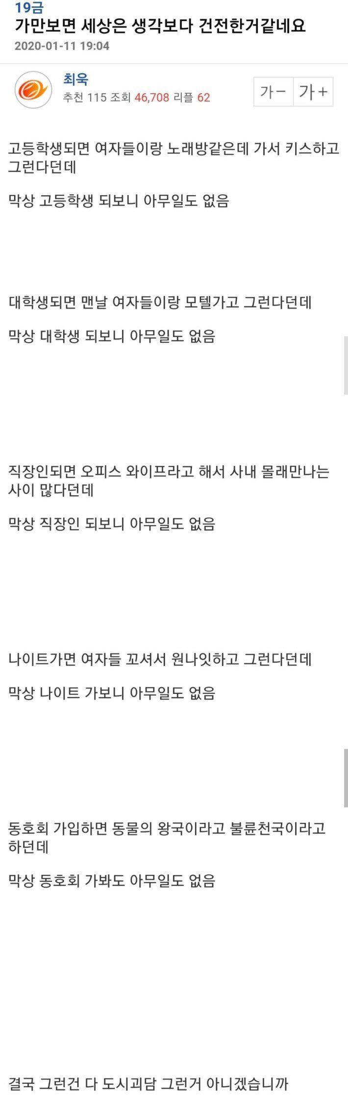 세상은 생각보다 건전한거 같아요