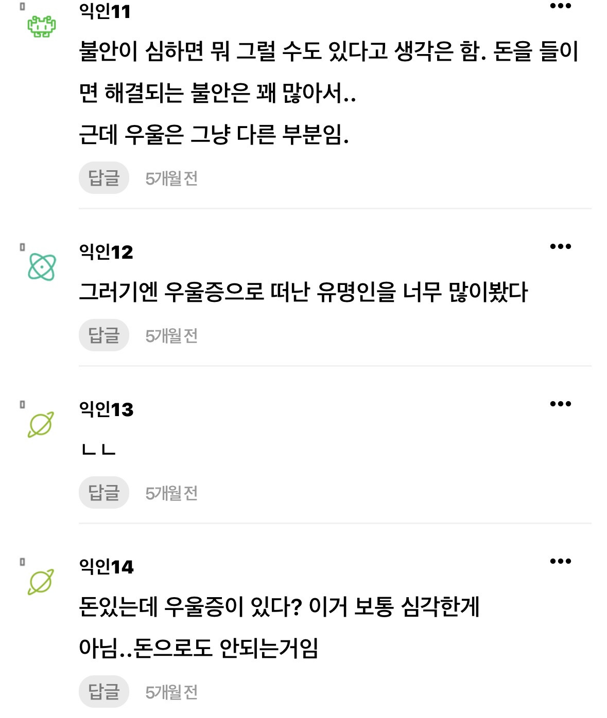 우울증은 돈 있으면 잘 안 걸린다 ＜ 라는 말 공감해?