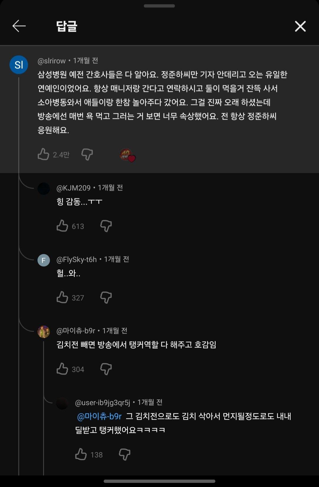 의외로 미담 많은 연예인