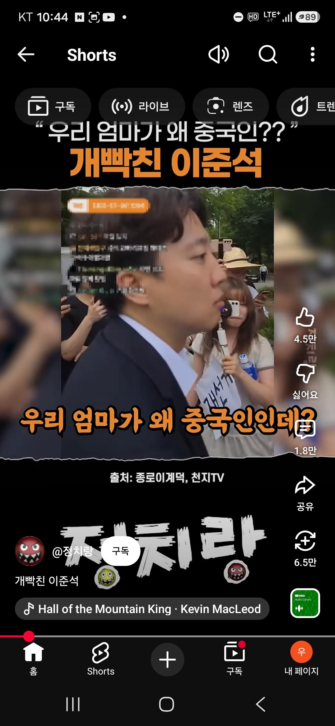 이준섹 한테 너희엄마 중국인이라고 한2찍