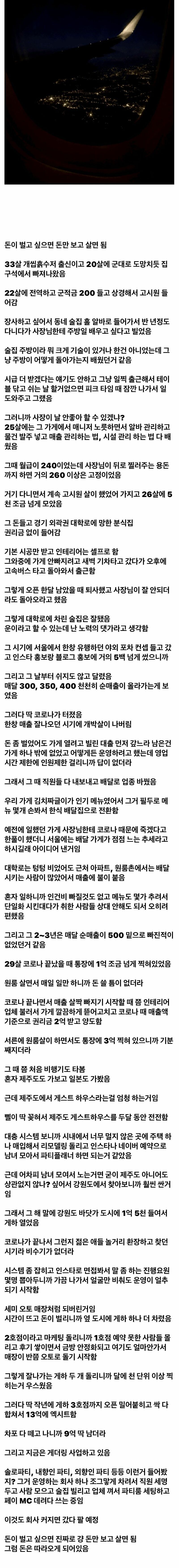 33살에 13억 엑시트하고 9억 남은 사람 이야기