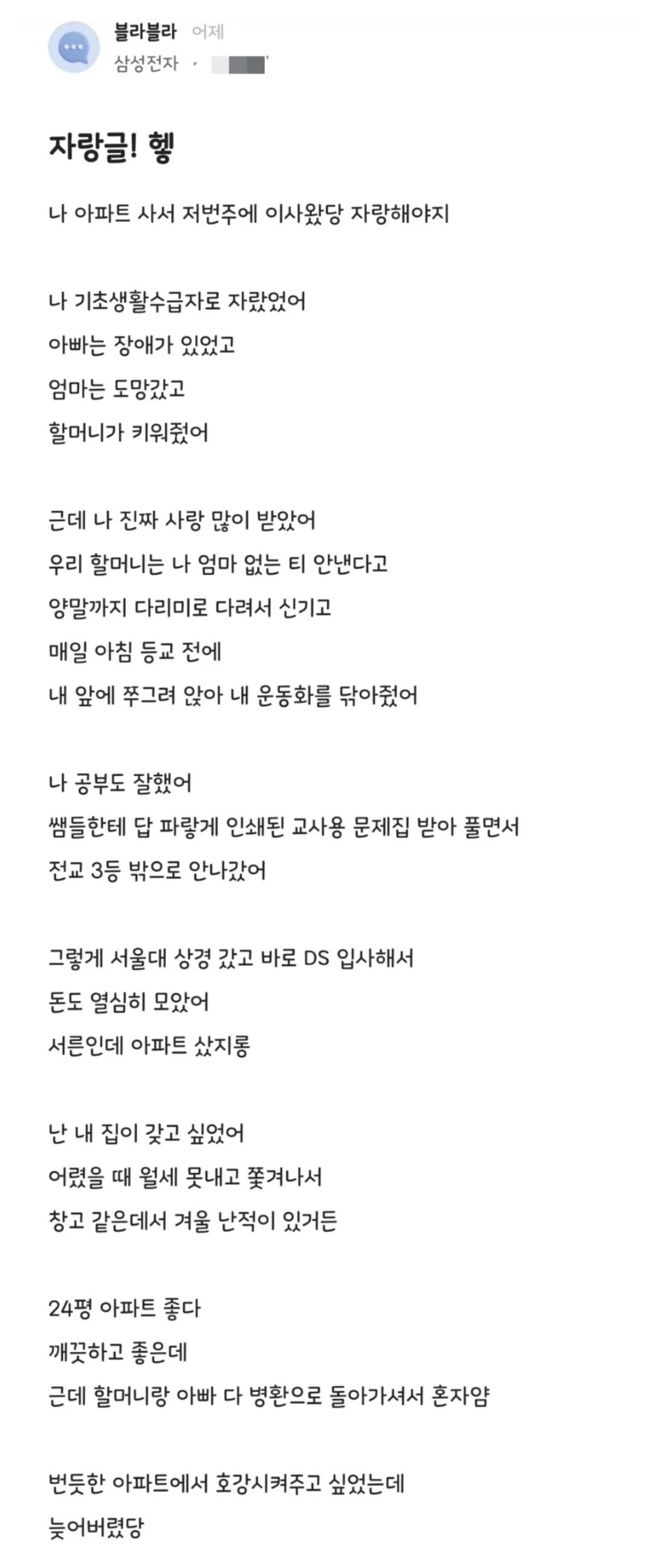 집 샀다고 자랑하는 삼성전자