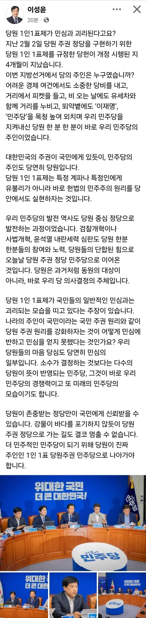 이성윤 최고위원 페이스북
