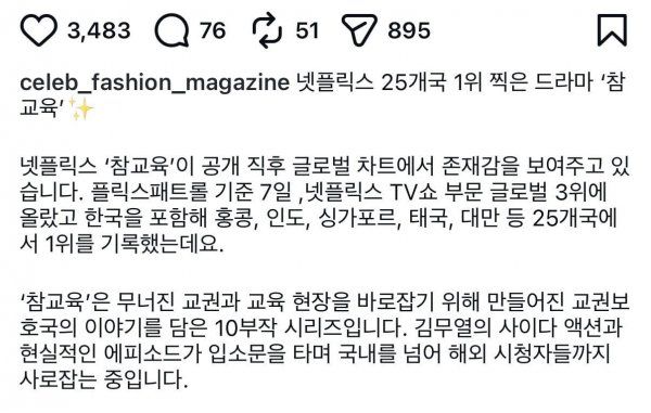 넷플릭스 25개국 1위 찍은 참교육