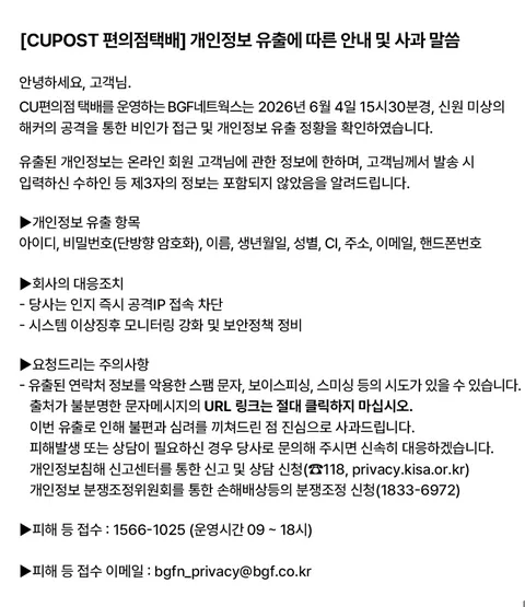 CU편의점 택배, 개인정보 유출 이네요