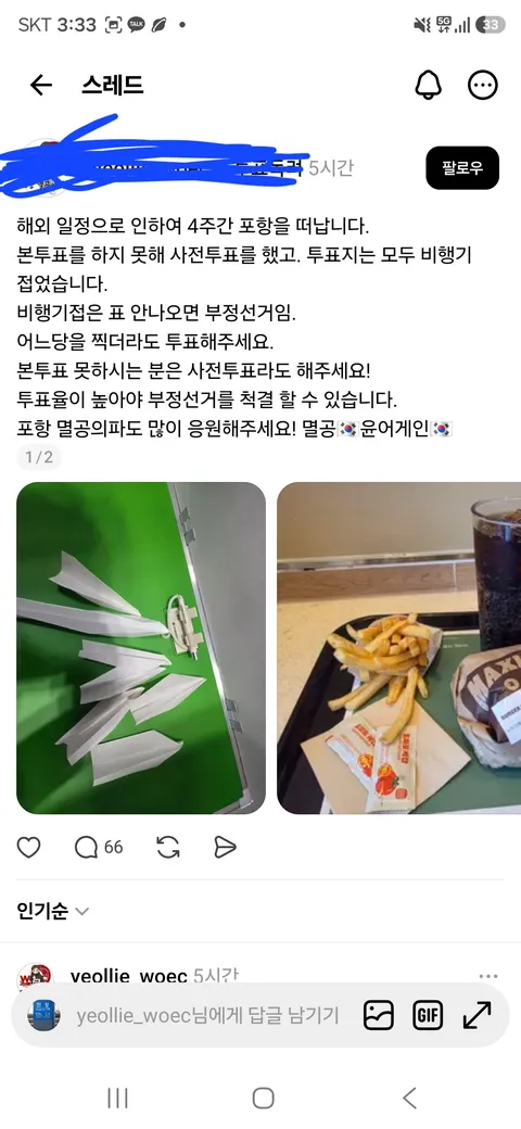 사전투표소에서 투표지 종이비행기 접은 긁우 컷