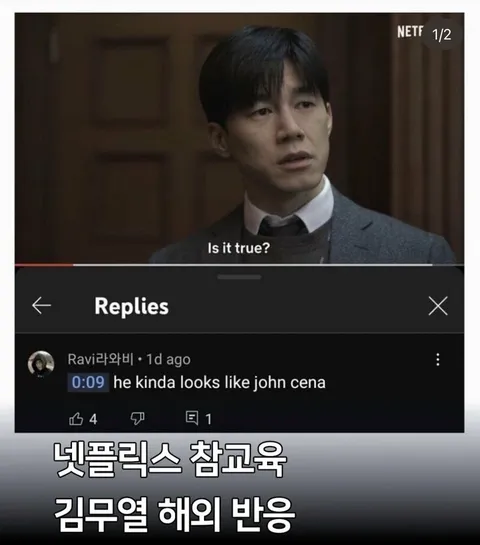 참교육 김무열을 본 존 시나