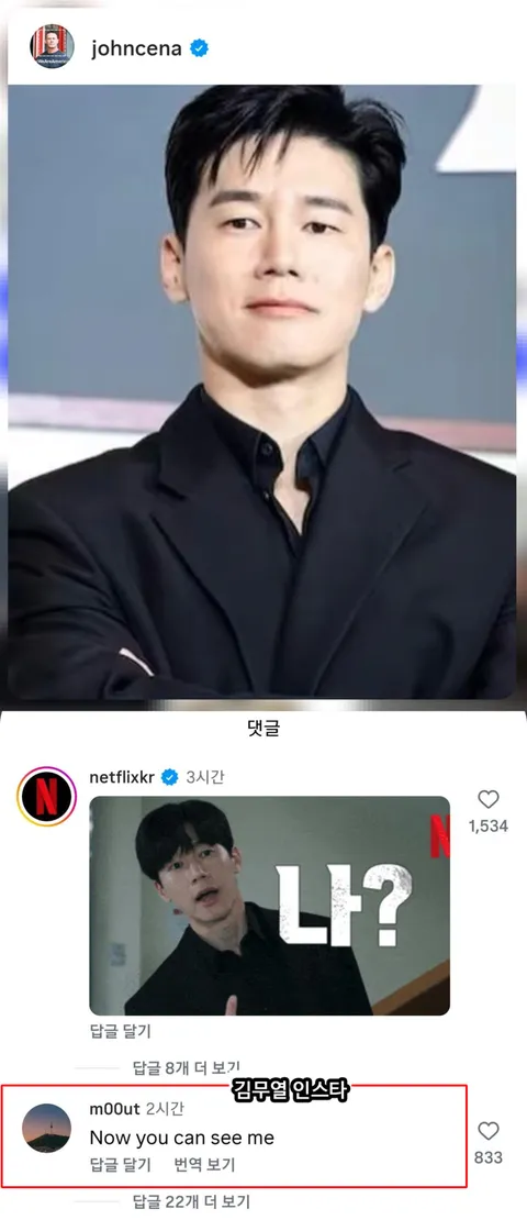 참교육 김무열을 본 존 시나