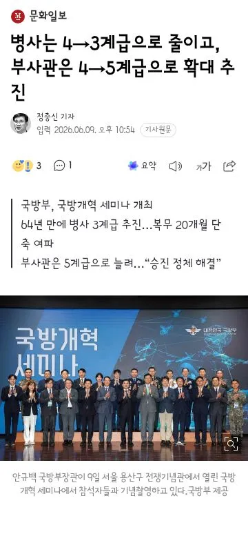 병사는 4→3계급으로 줄이고, 부사관은 4→5계급으로 확대 추진