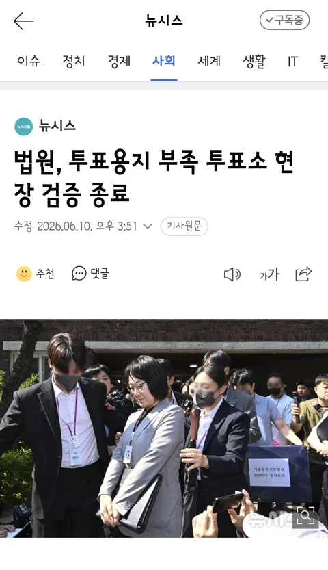 법원 잠실7동 투표소 현장 증거보전 불발…'이미 다 치워'