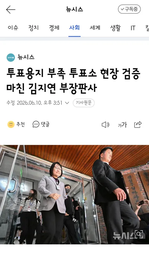 법원 잠실7동 투표소 현장 증거보전 불발…'이미 다 치워'