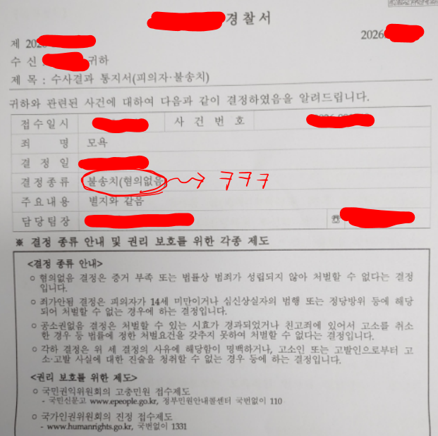 보배댓글 고소 무혐의!!! (진급 시켜주십쇼!!!)