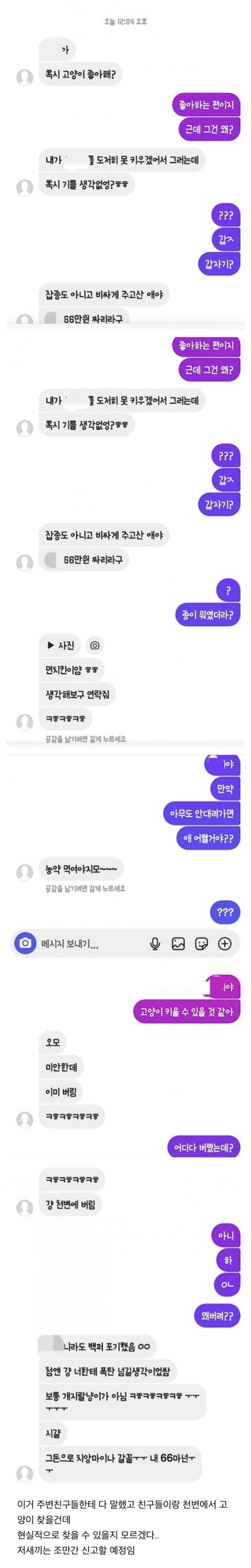 레전드 사이코 새끼 결국 일내버림