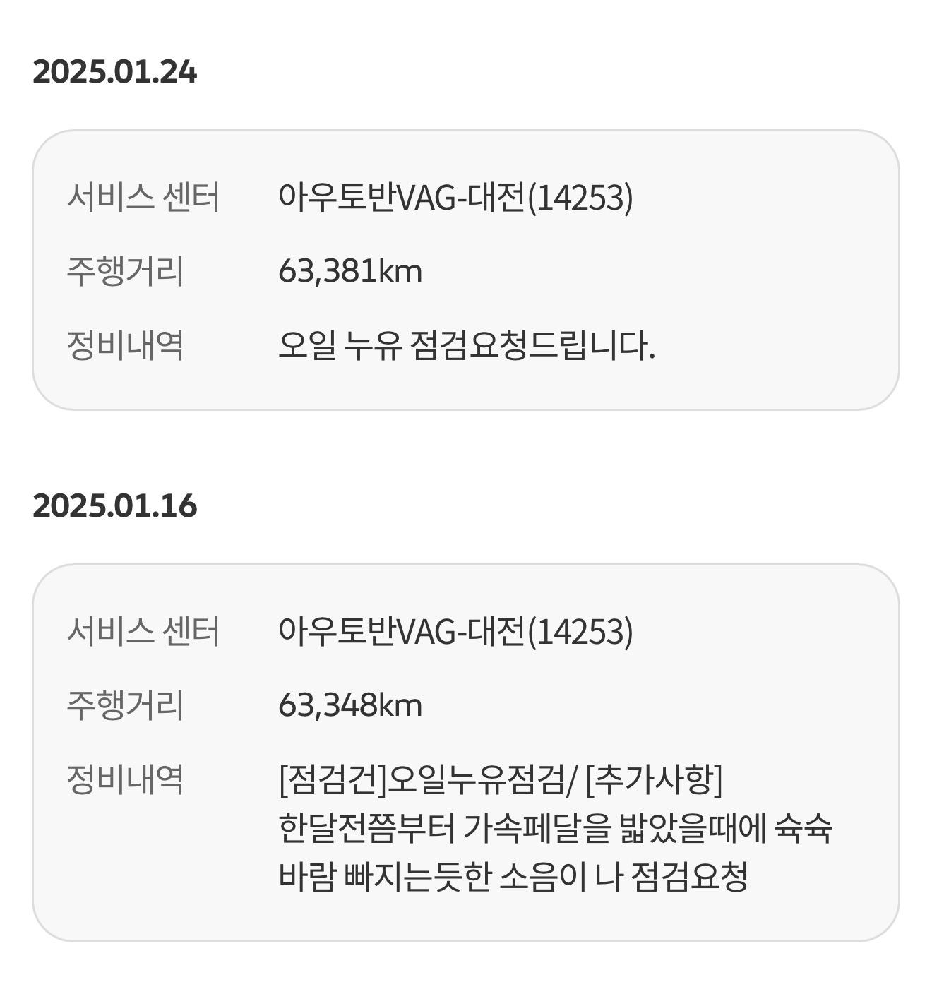 폭스바겐 티구안 올스페이스 엔진 결함 은폐 및 폭스바겐코리아 책임 회피