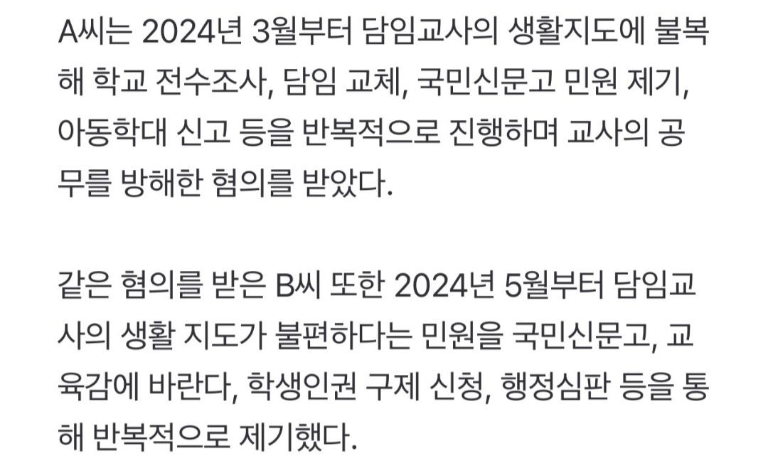 교육감이 직접 고발한 악성민원 학부모, 경찰 조사서 무혐의