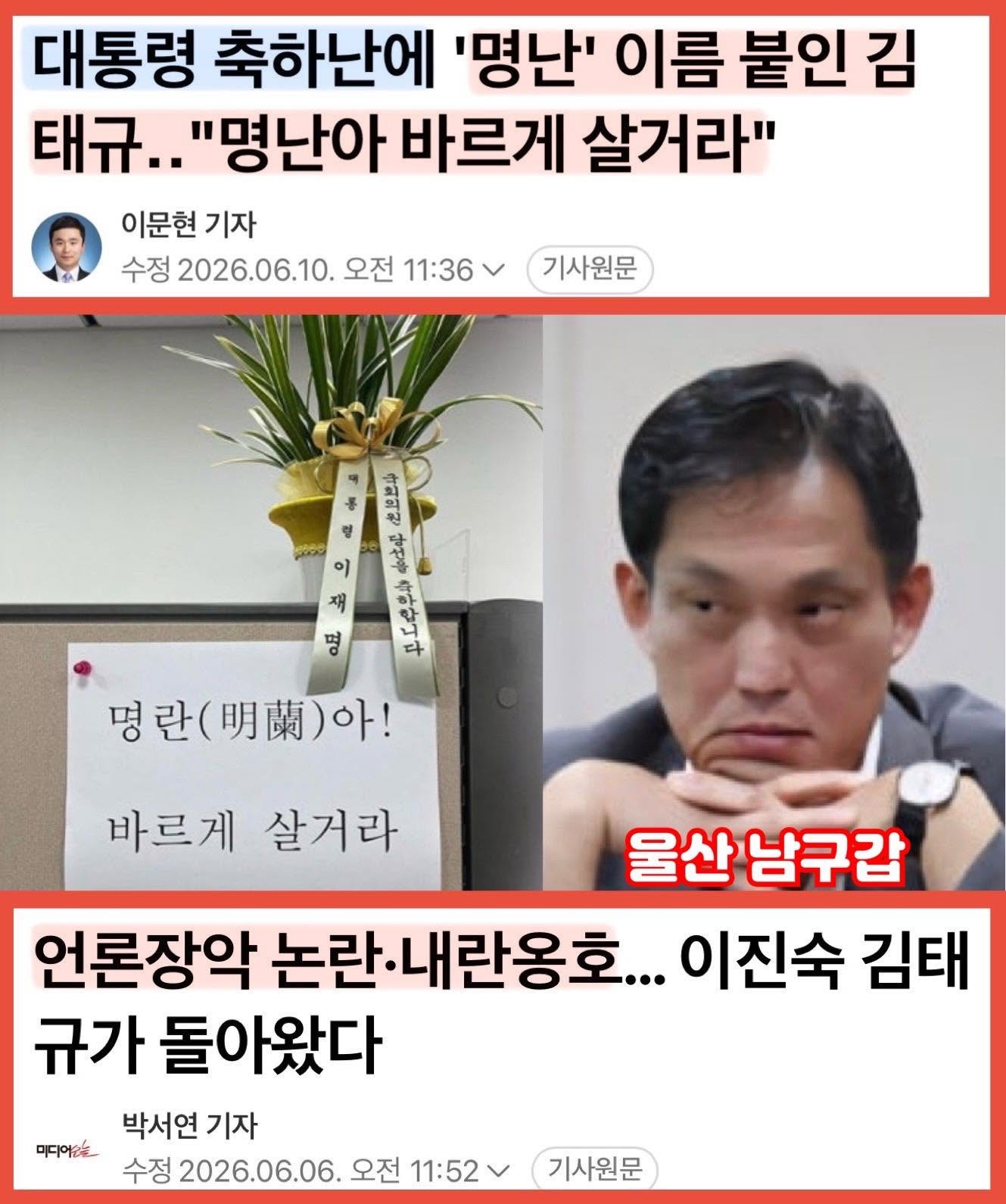 울산남구갑 김태규 왈
