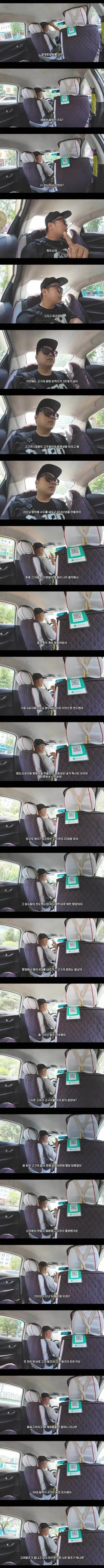 중국 택시기사의 고구려 역사 인식 수준