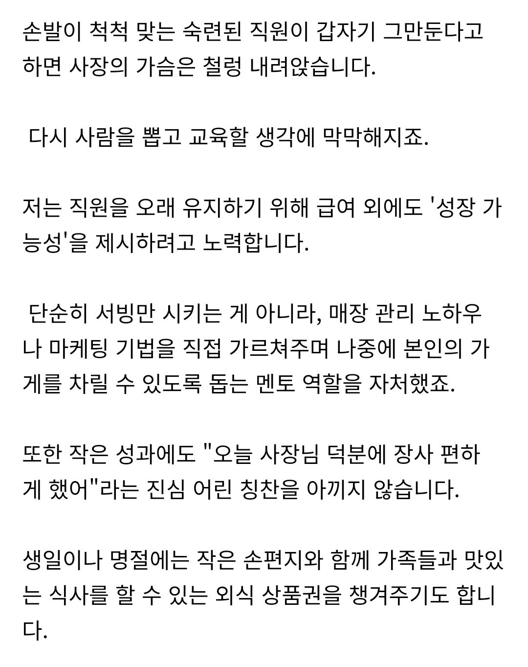 일 잘하는 직원을 붙잡는 비결.jpg