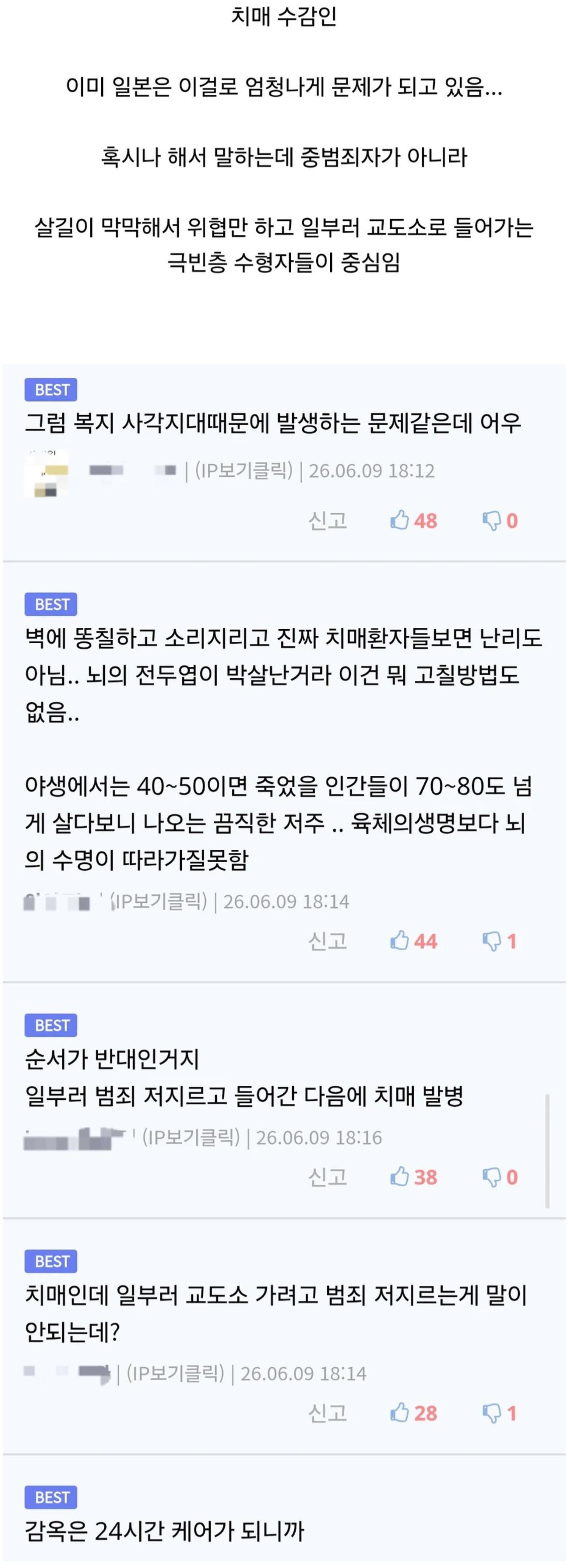 한국 교도소도 큰 문제가 될 예정인 것.
