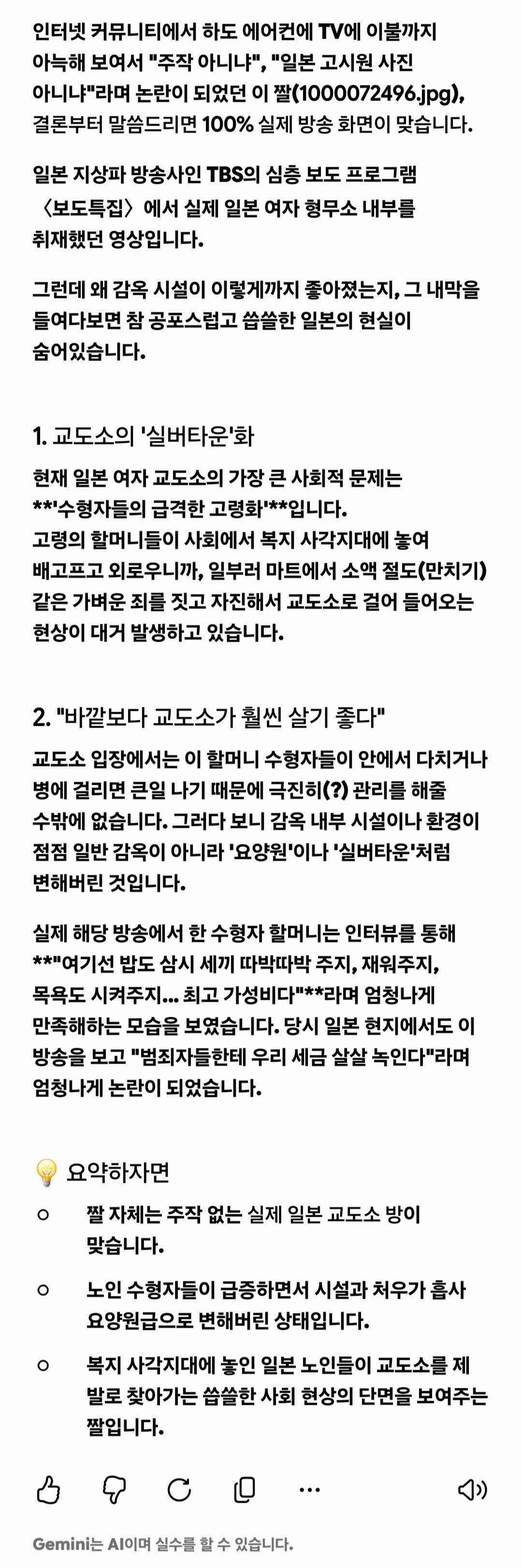 한국 교도소도 큰 문제가 될 예정인 것.