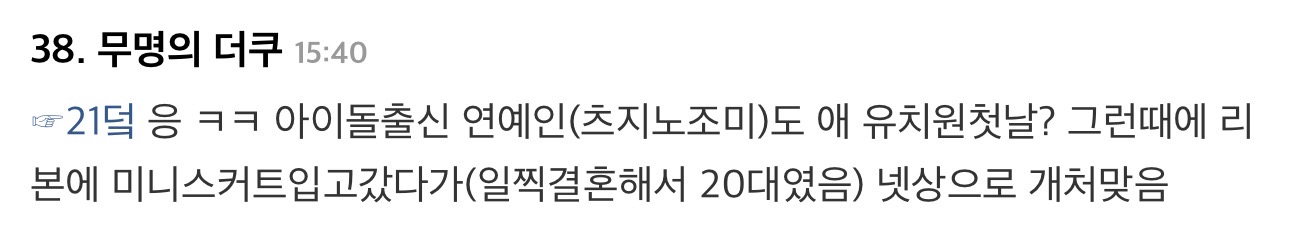 한 일본인이 회사 젊은 동료에게 들은 고나리