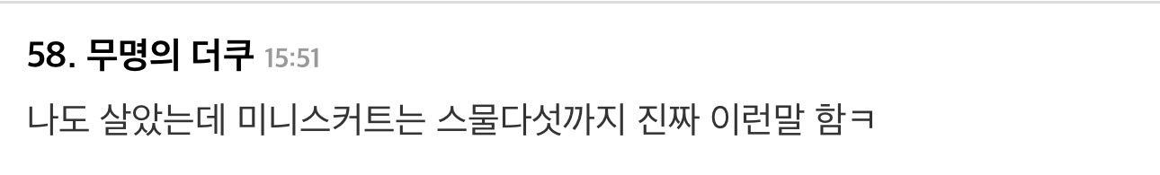 한 일본인이 회사 젊은 동료에게 들은 고나리