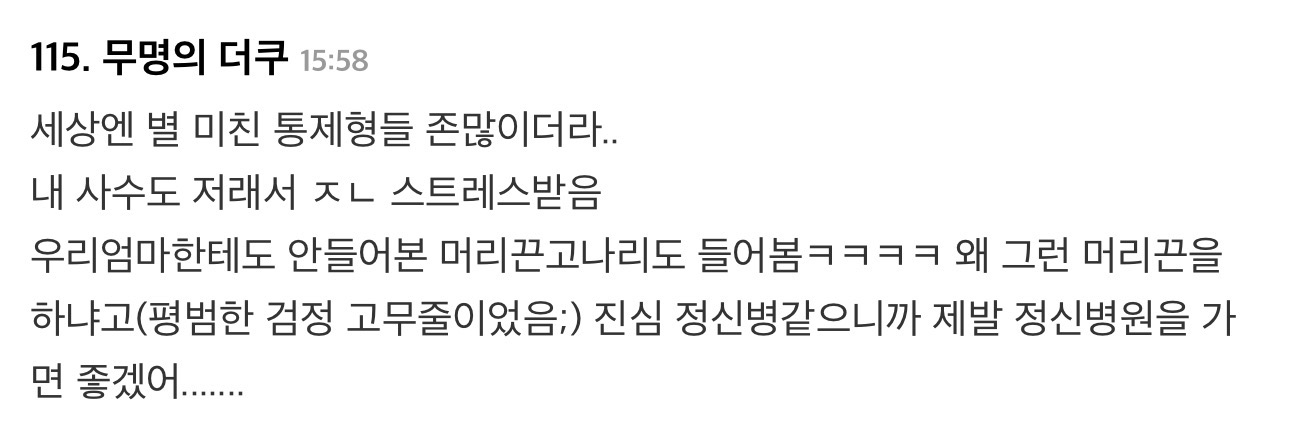 한 일본인이 회사 젊은 동료에게 들은 고나리