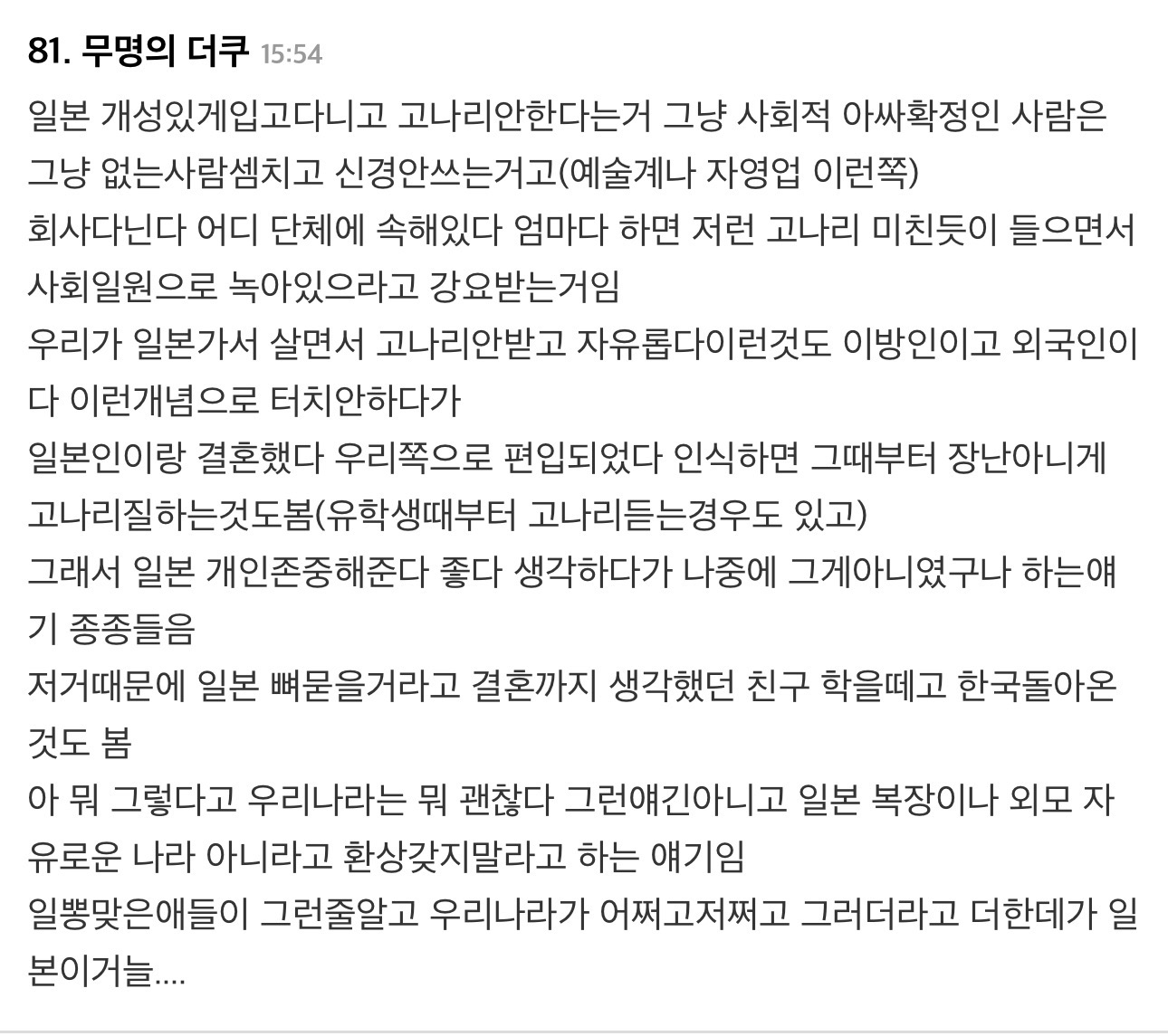한 일본인이 회사 젊은 동료에게 들은 고나리