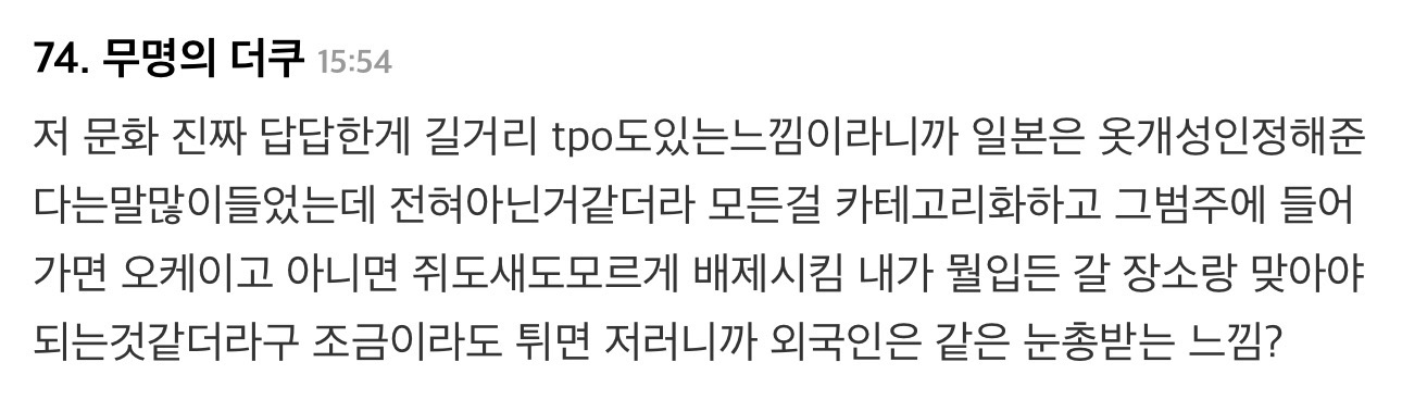 한 일본인이 회사 젊은 동료에게 들은 고나리