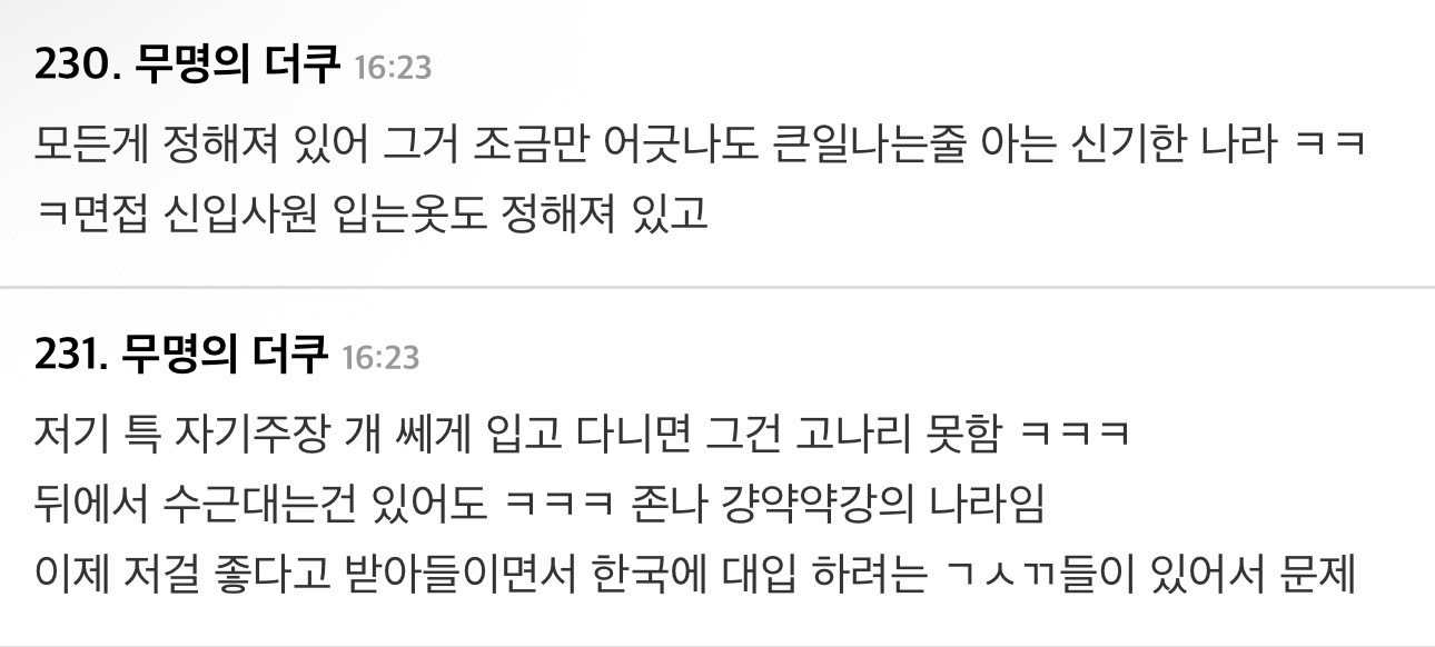 한 일본인이 회사 젊은 동료에게 들은 고나리