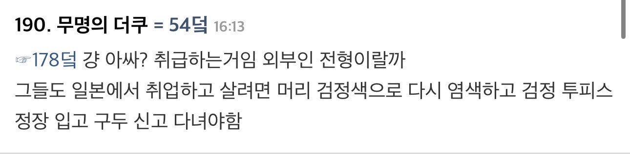 한 일본인이 회사 젊은 동료에게 들은 고나리