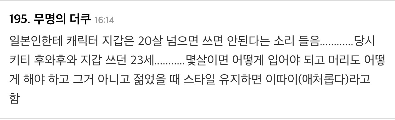 한 일본인이 회사 젊은 동료에게 들은 고나리