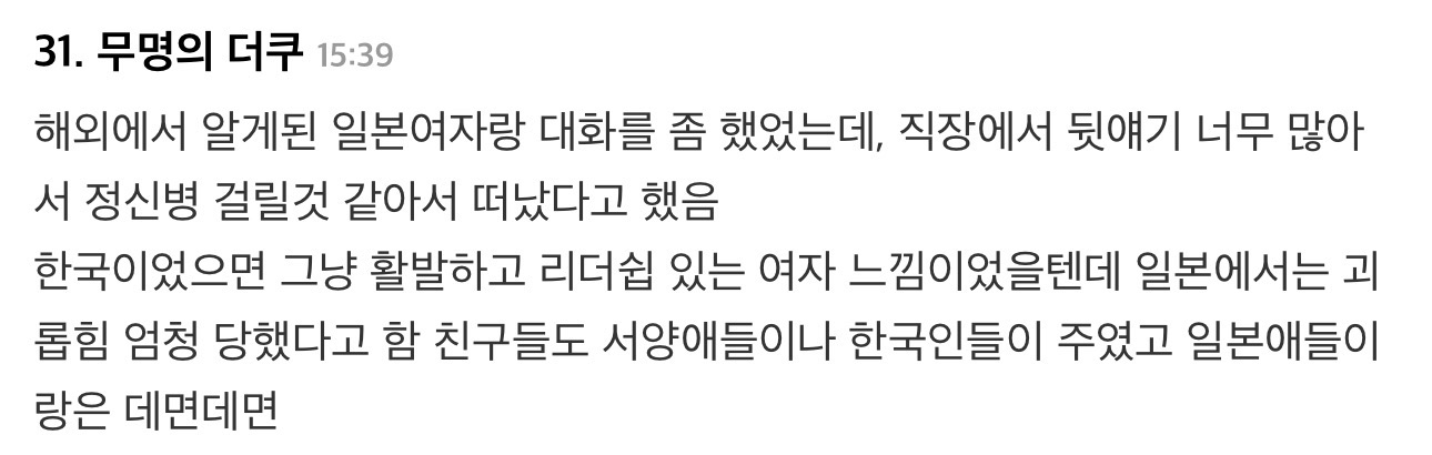 한 일본인이 회사 젊은 동료에게 들은 고나리