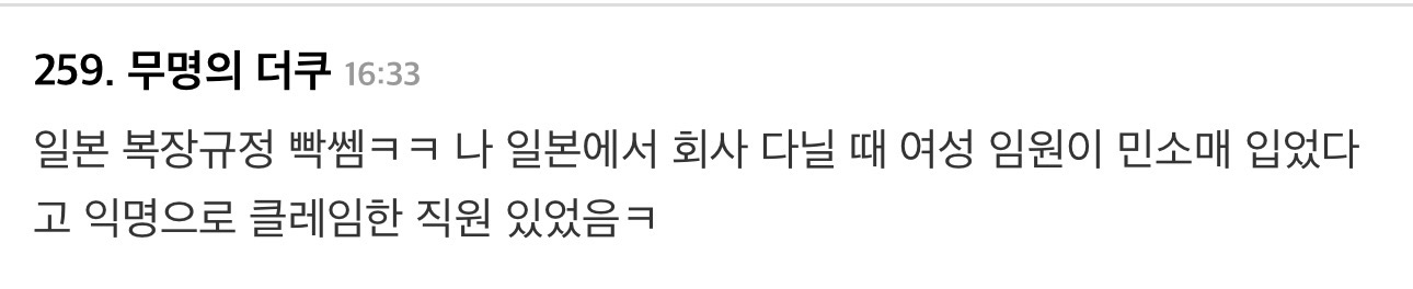 한 일본인이 회사 젊은 동료에게 들은 고나리