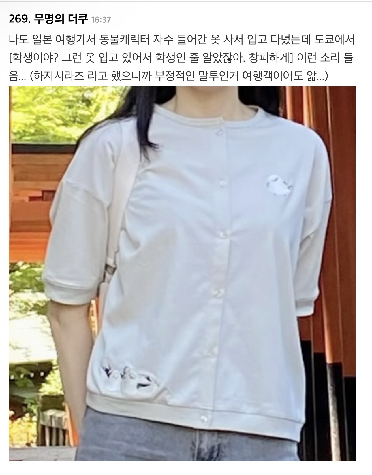 한 일본인이 회사 젊은 동료에게 들은 고나리