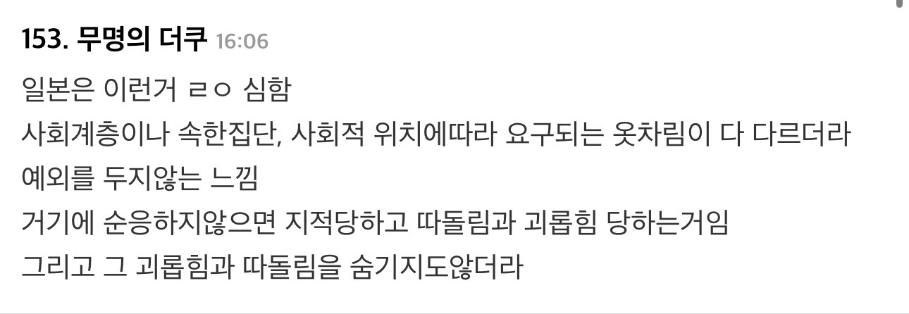 한 일본인이 회사 젊은 동료에게 들은 고나리