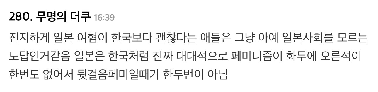 한 일본인이 회사 젊은 동료에게 들은 고나리