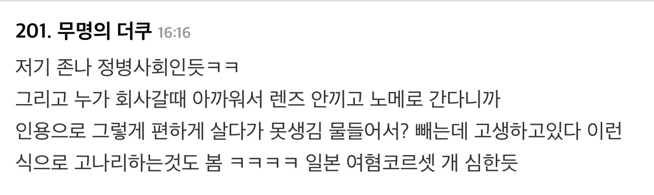 한 일본인이 회사 젊은 동료에게 들은 고나리