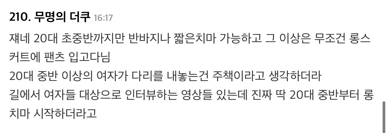 한 일본인이 회사 젊은 동료에게 들은 고나리